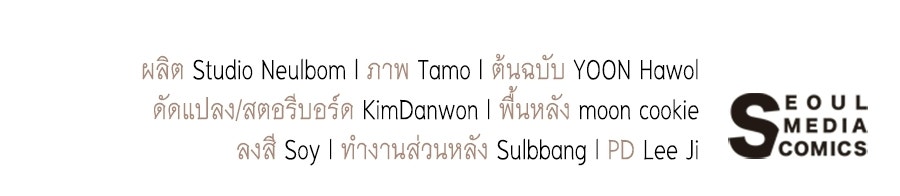 คุณพ่อของหนูคือศัตรูในชาติก่อน - หน้า 149