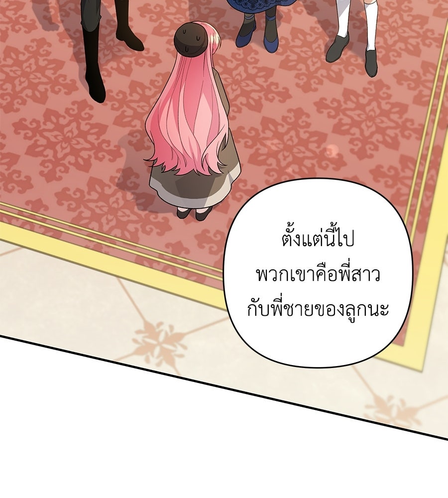 คุณพ่อของหนูคือศัตรูในชาติก่อน - หน้า 16
