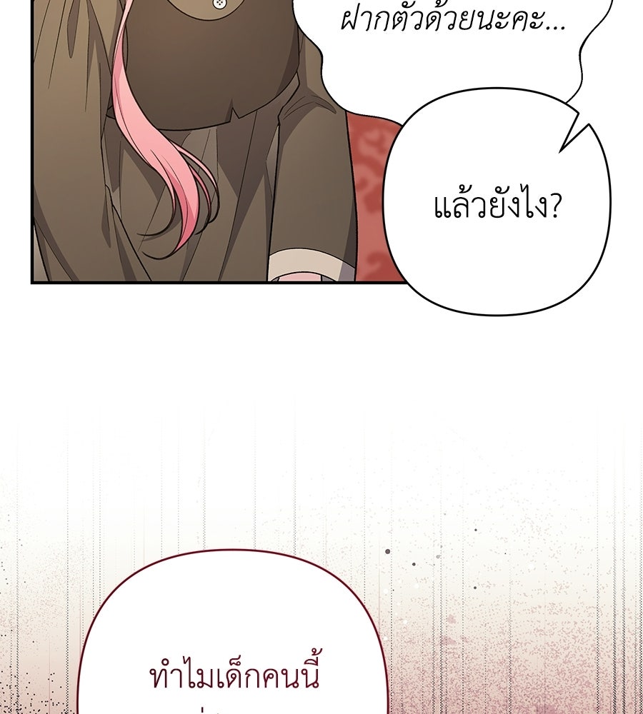 คุณพ่อของหนูคือศัตรูในชาติก่อน - หน้า 18