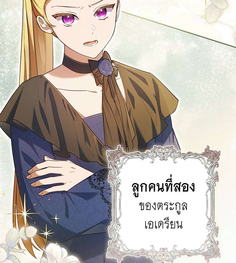คุณพ่อของหนูคือศัตรูในชาติก่อน - หน้า 2