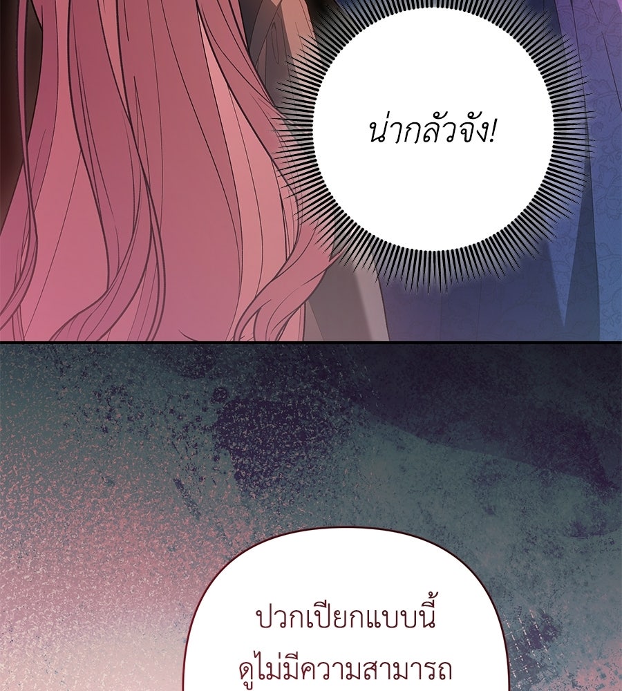 คุณพ่อของหนูคือศัตรูในชาติก่อน - หน้า 20