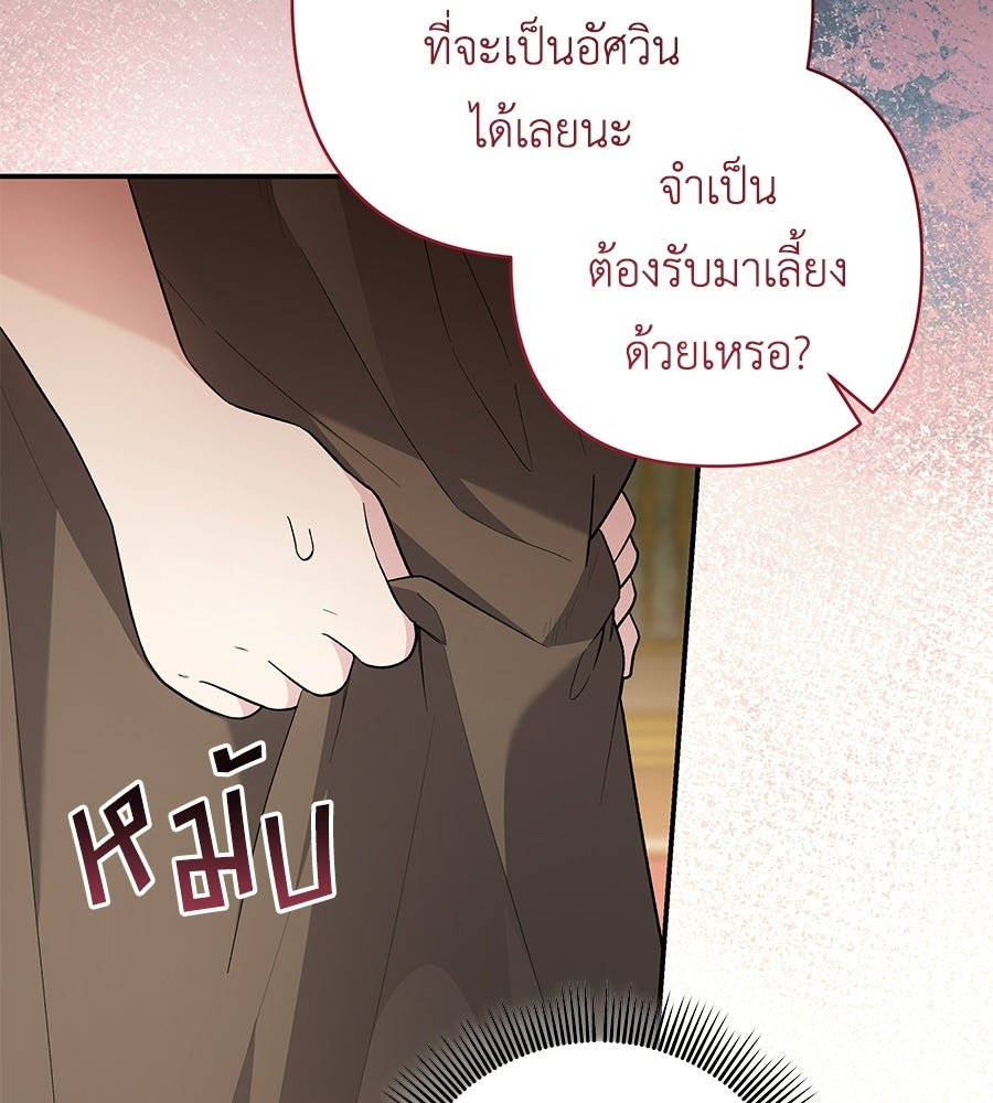 คุณพ่อของหนูคือศัตรูในชาติก่อน - หน้า 21