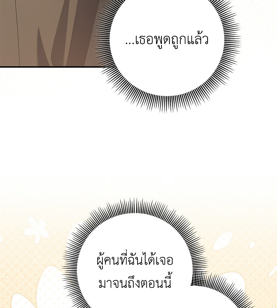 คุณพ่อของหนูคือศัตรูในชาติก่อน - หน้า 22