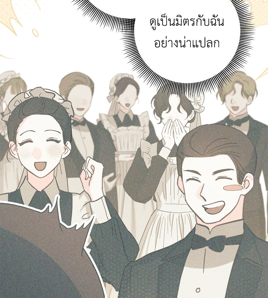 คุณพ่อของหนูคือศัตรูในชาติก่อน - หน้า 23