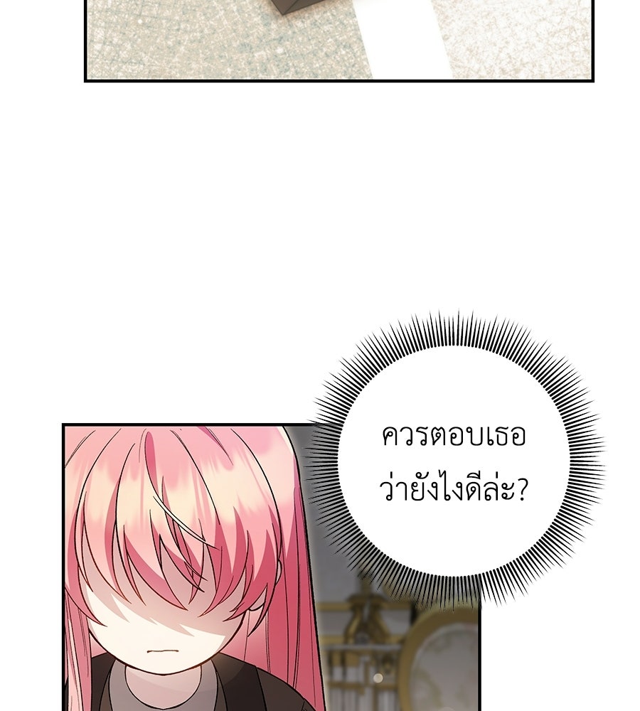 คุณพ่อของหนูคือศัตรูในชาติก่อน - หน้า 26
