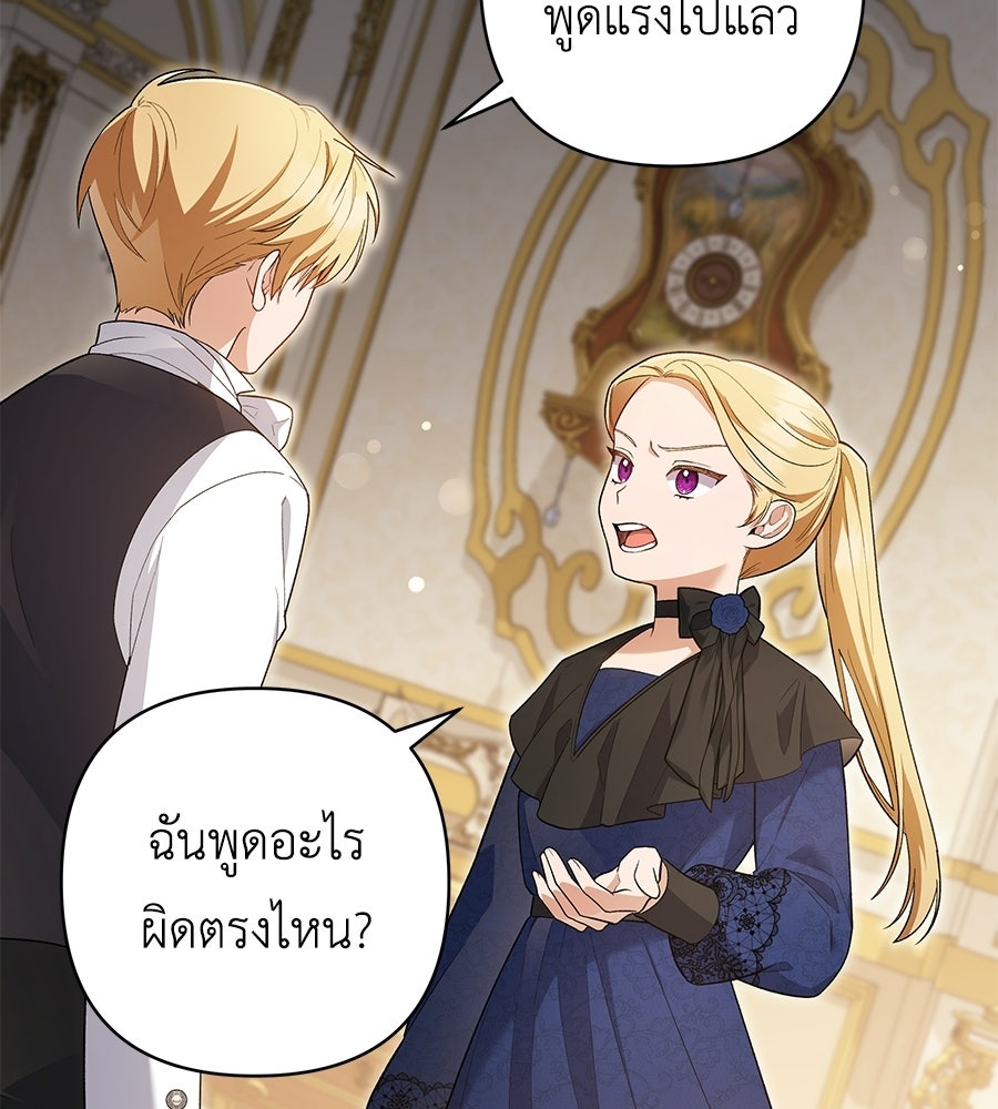 คุณพ่อของหนูคือศัตรูในชาติก่อน - หน้า 28