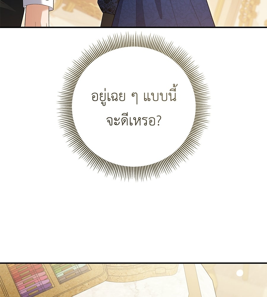คุณพ่อของหนูคือศัตรูในชาติก่อน - หน้า 29
