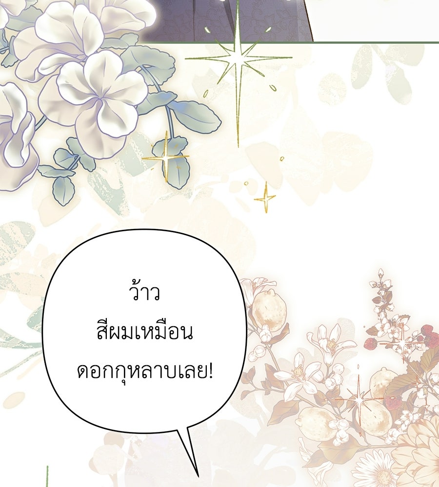 คุณพ่อของหนูคือศัตรูในชาติก่อน - หน้า 3