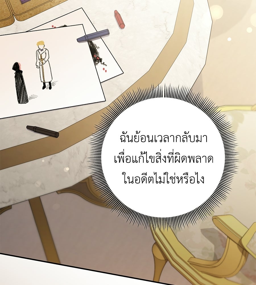 คุณพ่อของหนูคือศัตรูในชาติก่อน - หน้า 30