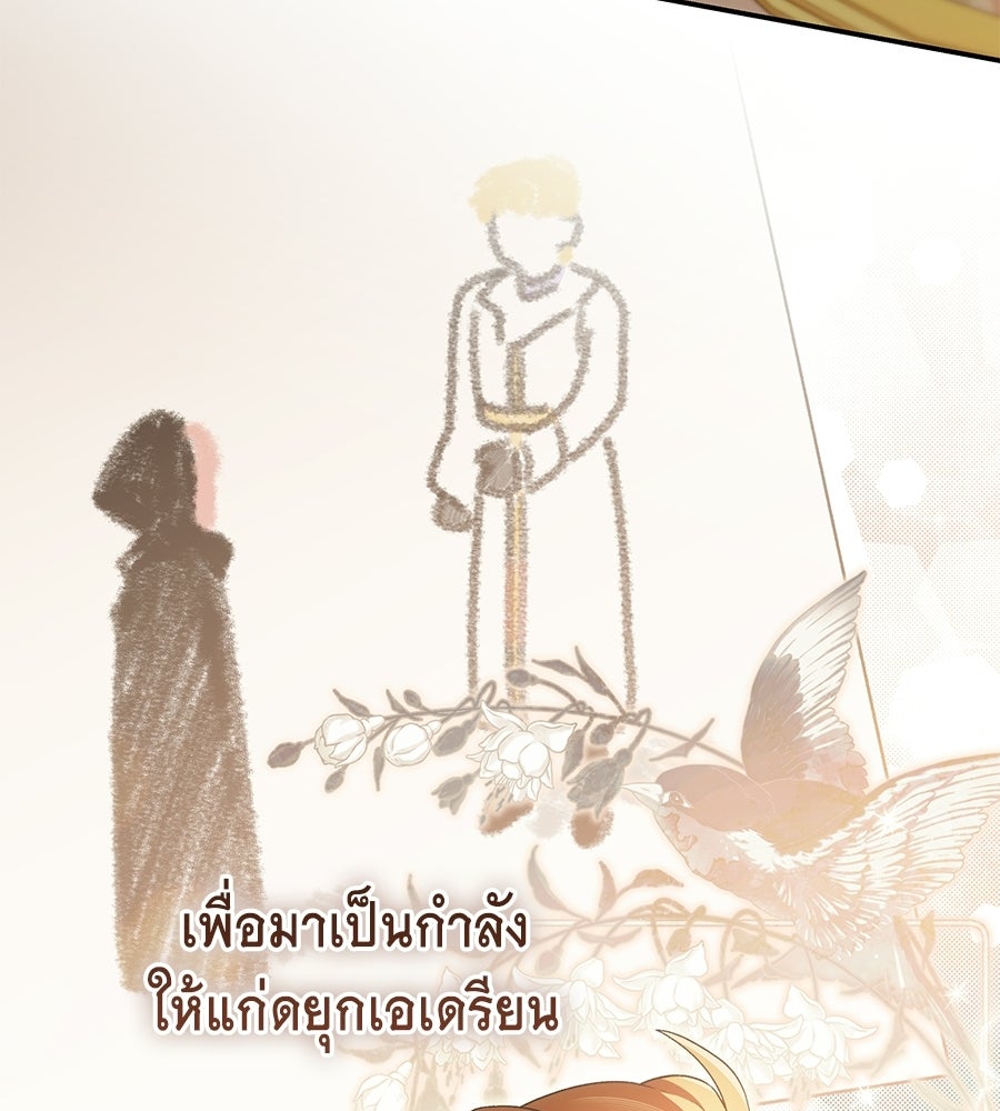คุณพ่อของหนูคือศัตรูในชาติก่อน - หน้า 31
