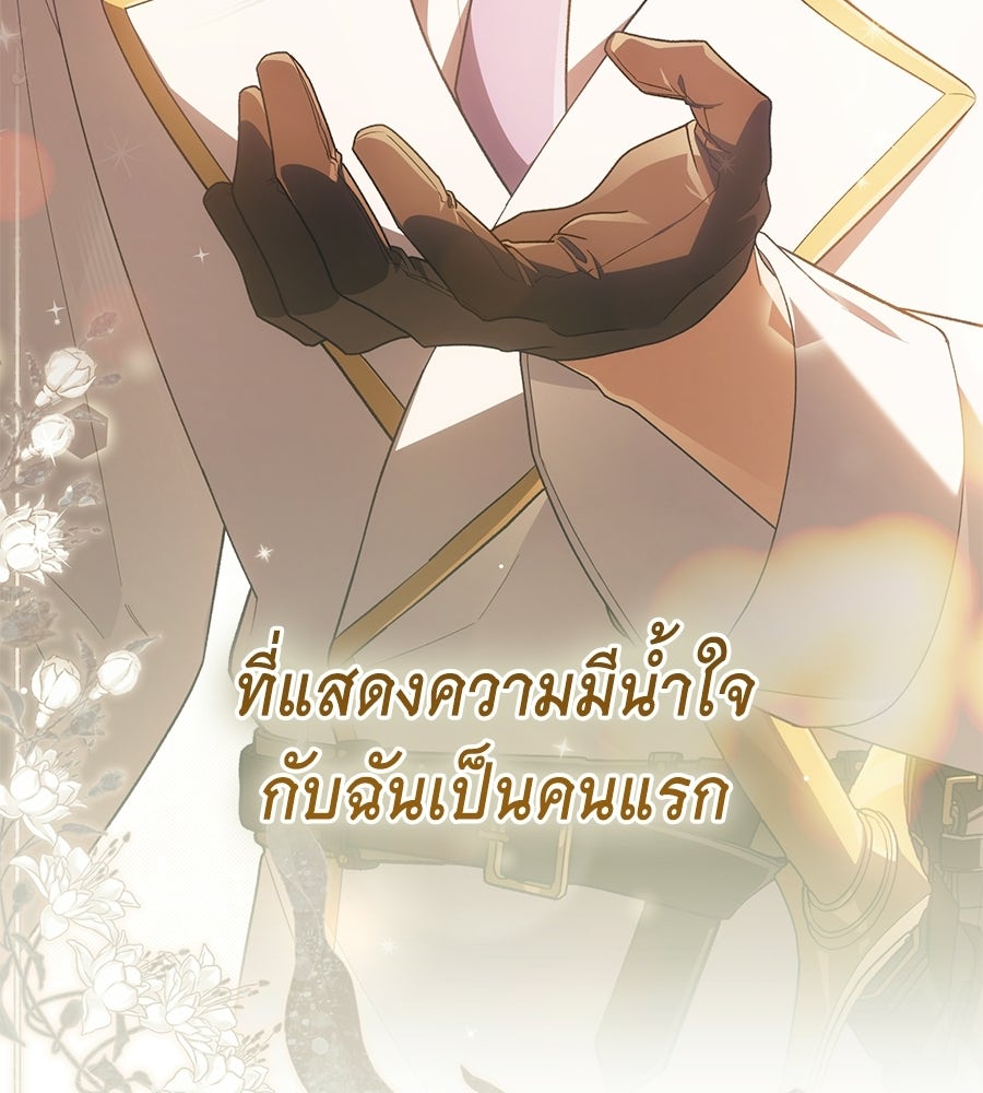 คุณพ่อของหนูคือศัตรูในชาติก่อน - หน้า 33