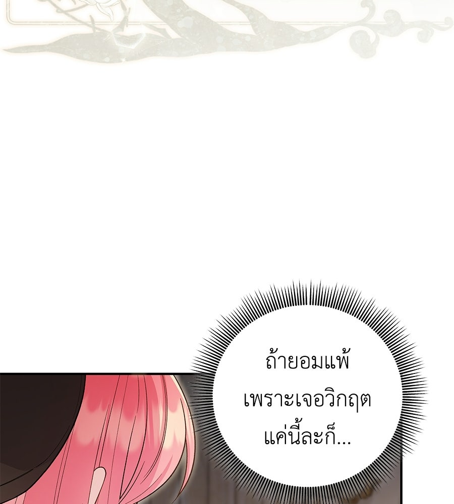 คุณพ่อของหนูคือศัตรูในชาติก่อน - หน้า 34