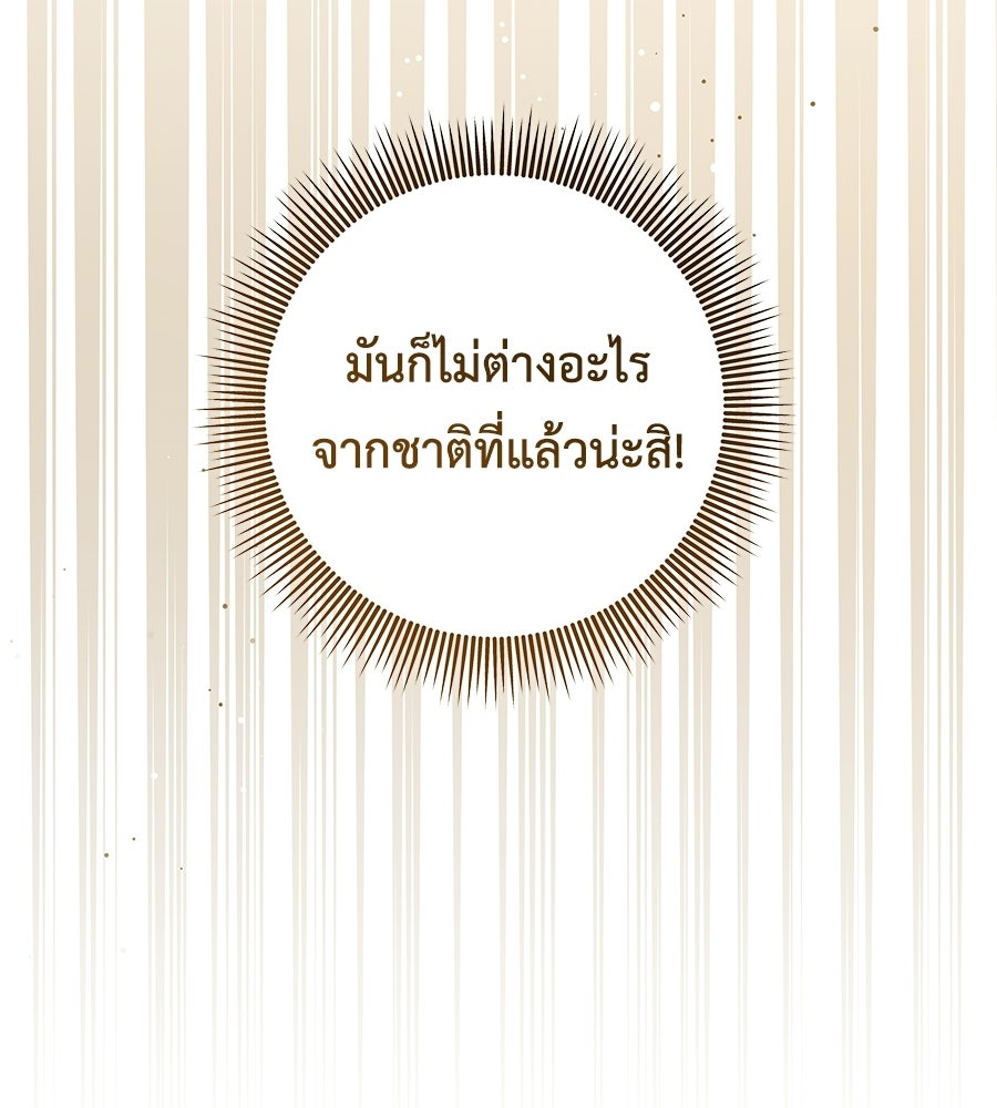 คุณพ่อของหนูคือศัตรูในชาติก่อน - หน้า 36