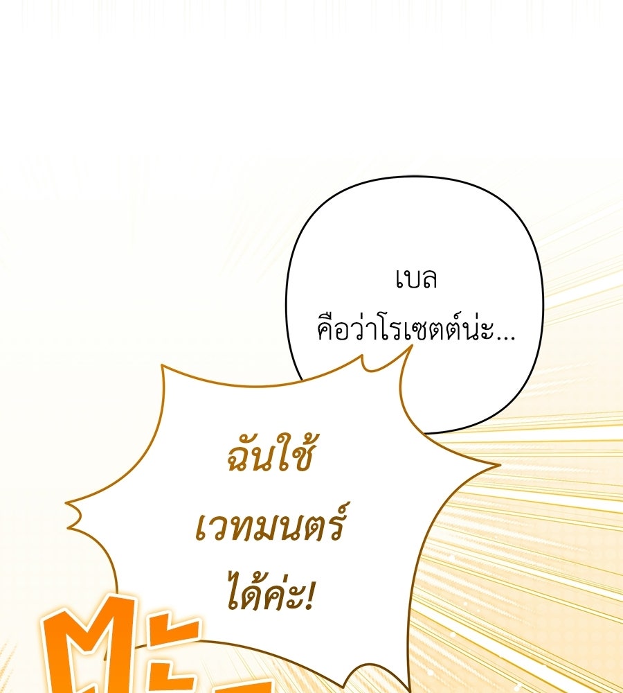 คุณพ่อของหนูคือศัตรูในชาติก่อน - หน้า 37