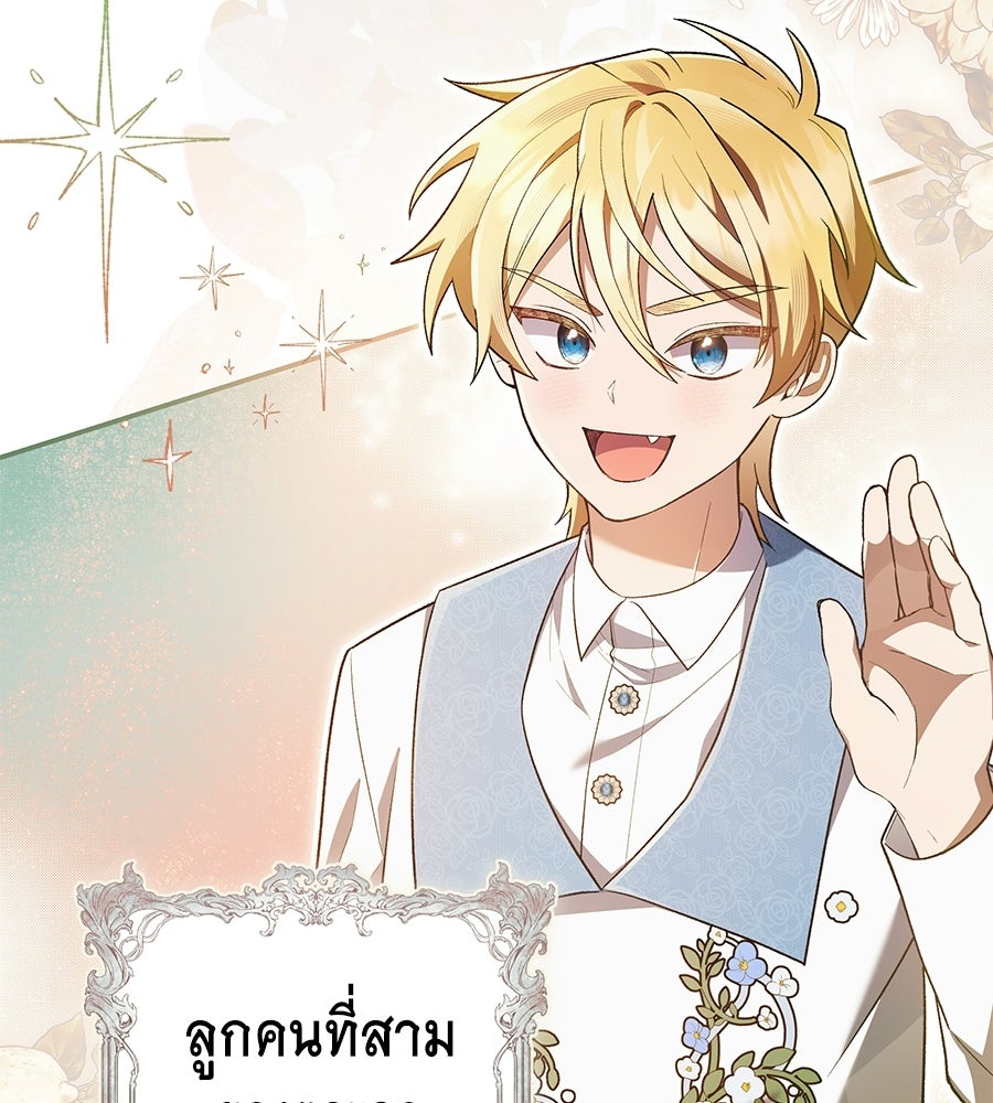 คุณพ่อของหนูคือศัตรูในชาติก่อน - หน้า 4