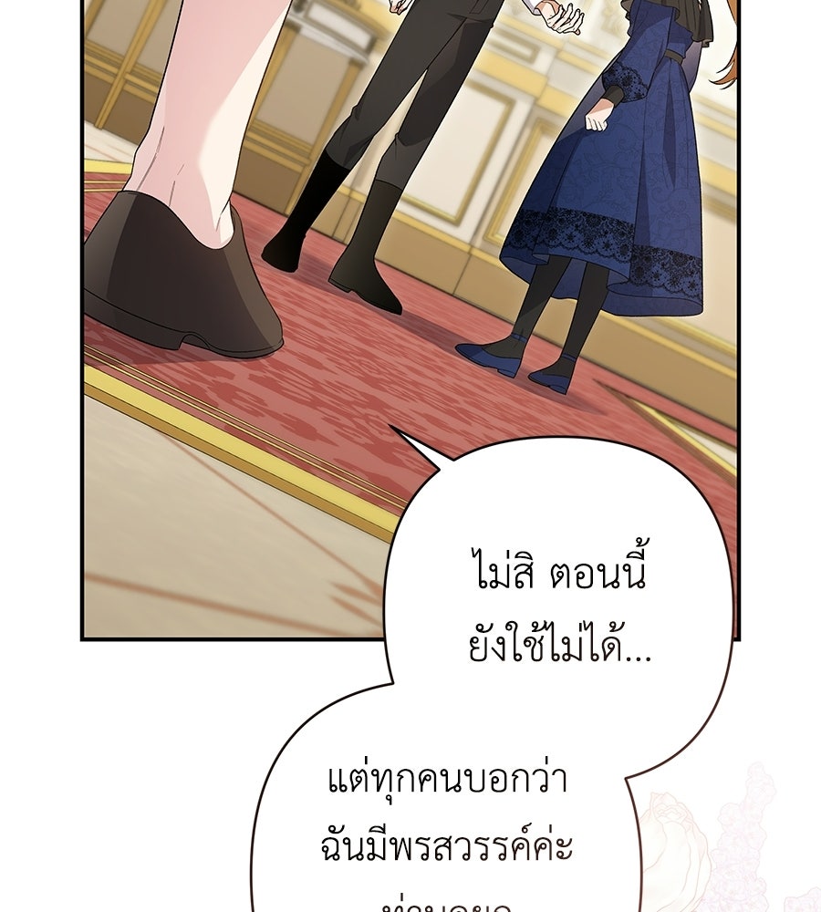 คุณพ่อของหนูคือศัตรูในชาติก่อน - หน้า 40