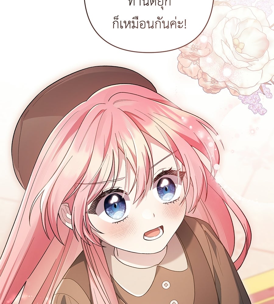 คุณพ่อของหนูคือศัตรูในชาติก่อน - หน้า 41