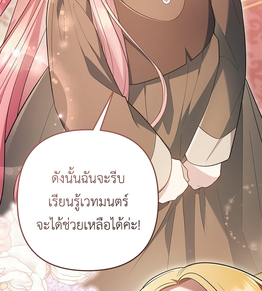 คุณพ่อของหนูคือศัตรูในชาติก่อน - หน้า 42