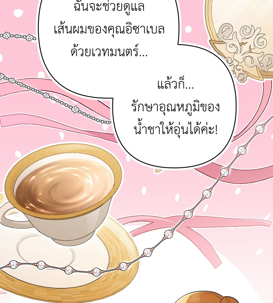 คุณพ่อของหนูคือศัตรูในชาติก่อน - หน้า 45