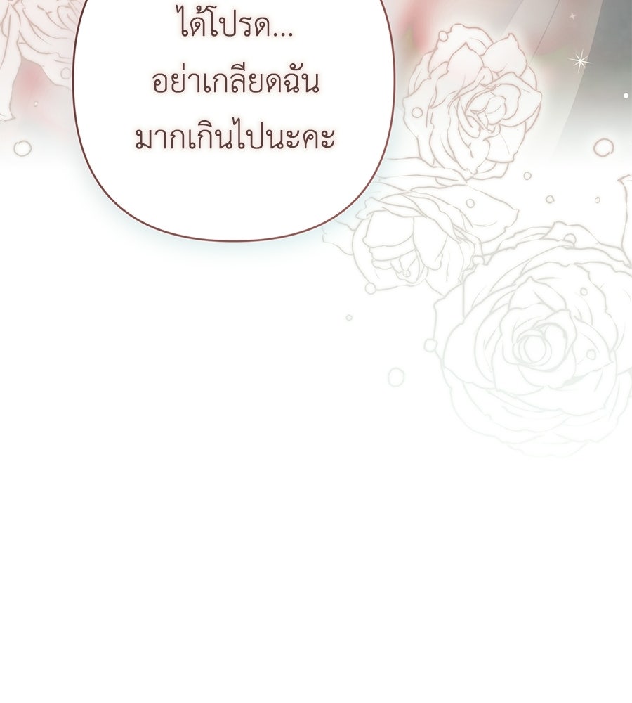 คุณพ่อของหนูคือศัตรูในชาติก่อน - หน้า 49