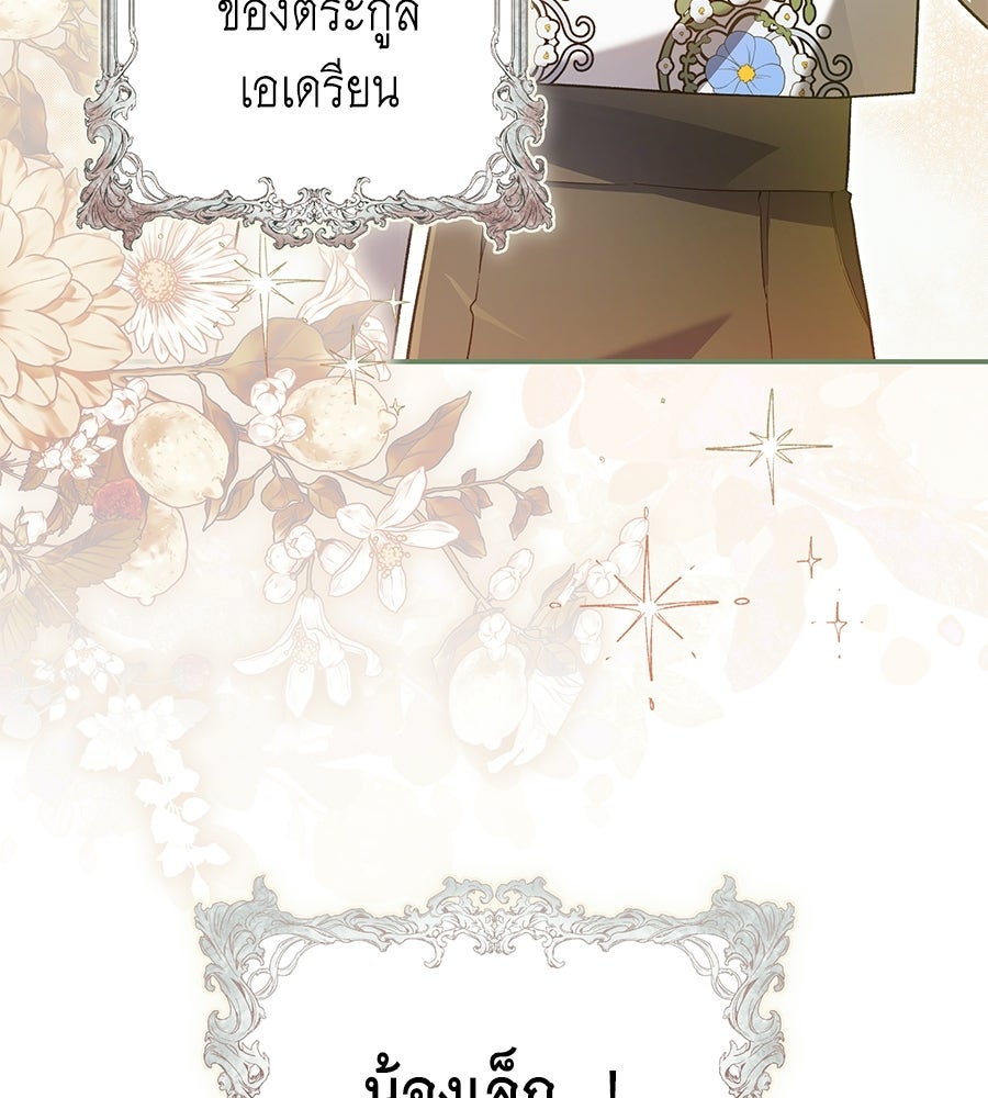 คุณพ่อของหนูคือศัตรูในชาติก่อน - หน้า 5