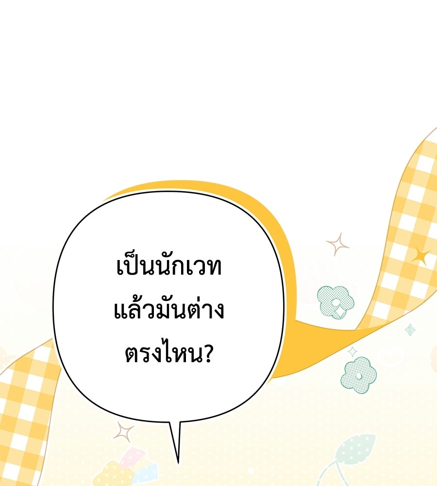 คุณพ่อของหนูคือศัตรูในชาติก่อน - หน้า 51