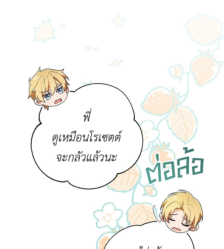 คุณพ่อของหนูคือศัตรูในชาติก่อน - หน้า 54