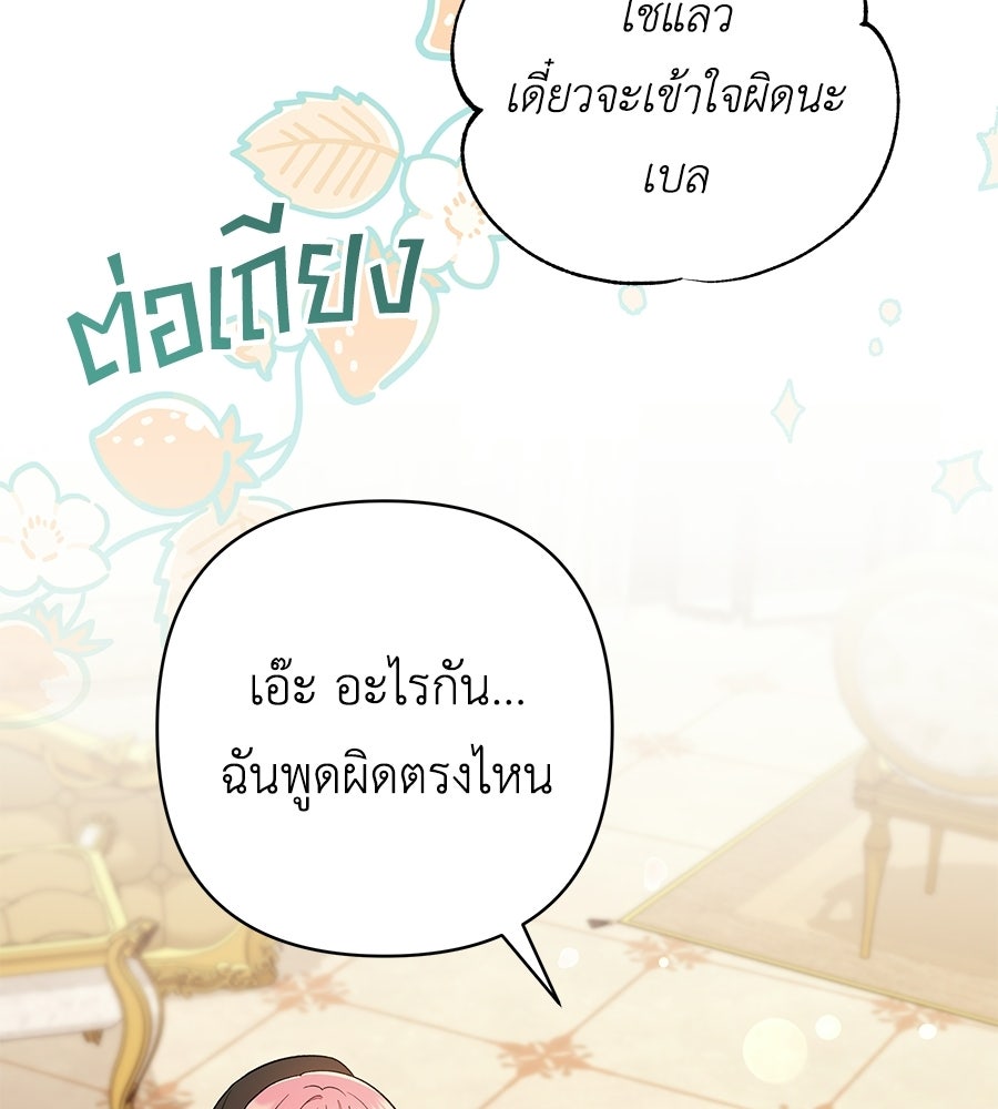 คุณพ่อของหนูคือศัตรูในชาติก่อน - หน้า 55