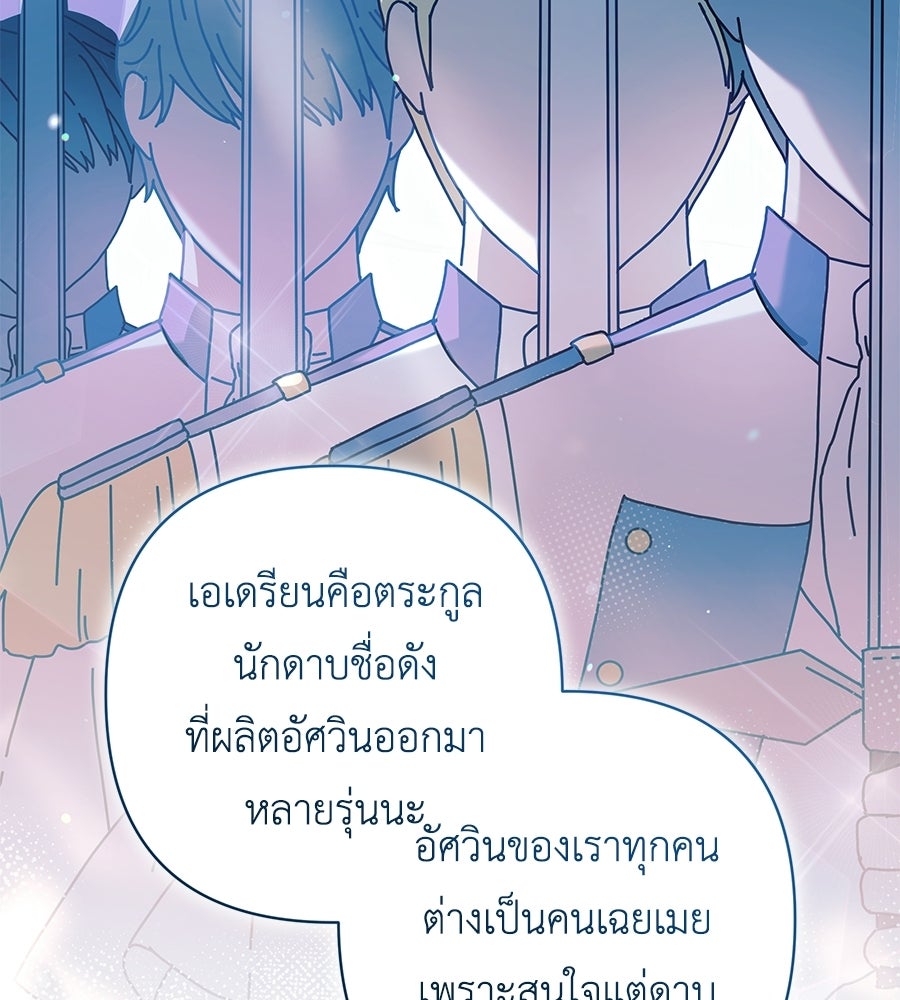 คุณพ่อของหนูคือศัตรูในชาติก่อน - หน้า 59