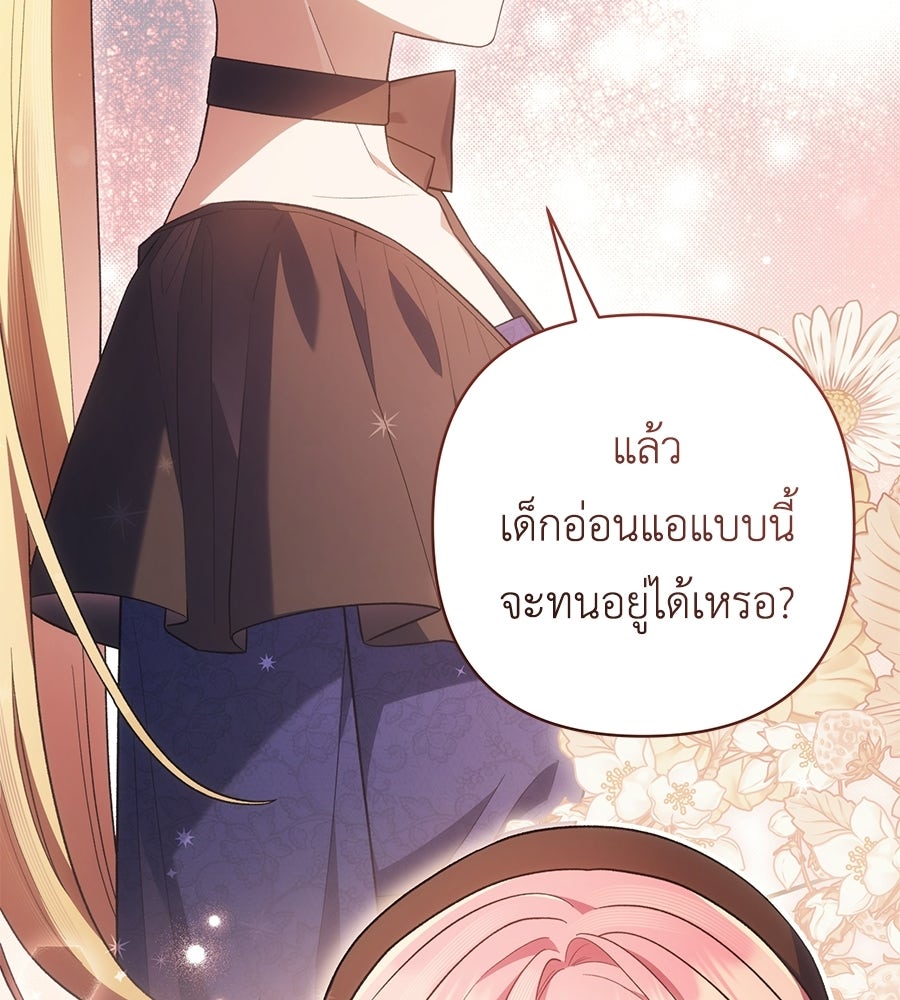 คุณพ่อของหนูคือศัตรูในชาติก่อน - หน้า 61