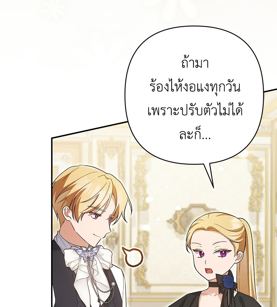 คุณพ่อของหนูคือศัตรูในชาติก่อน - หน้า 64