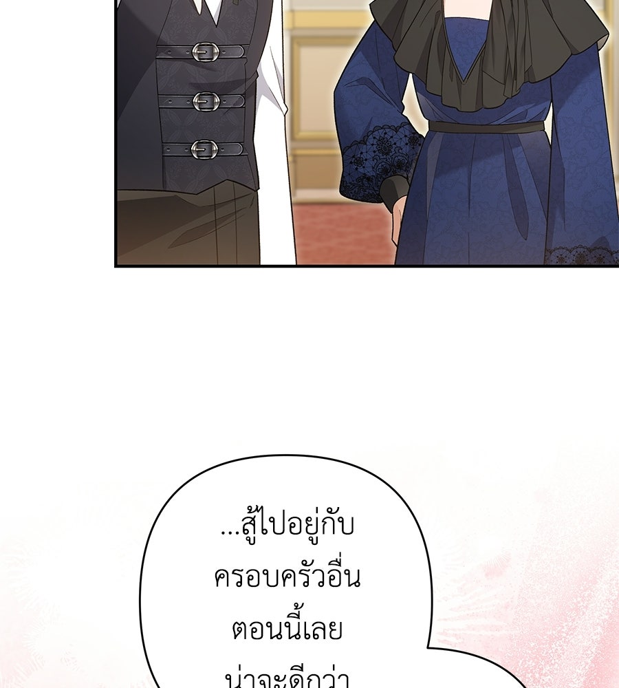 คุณพ่อของหนูคือศัตรูในชาติก่อน - หน้า 65