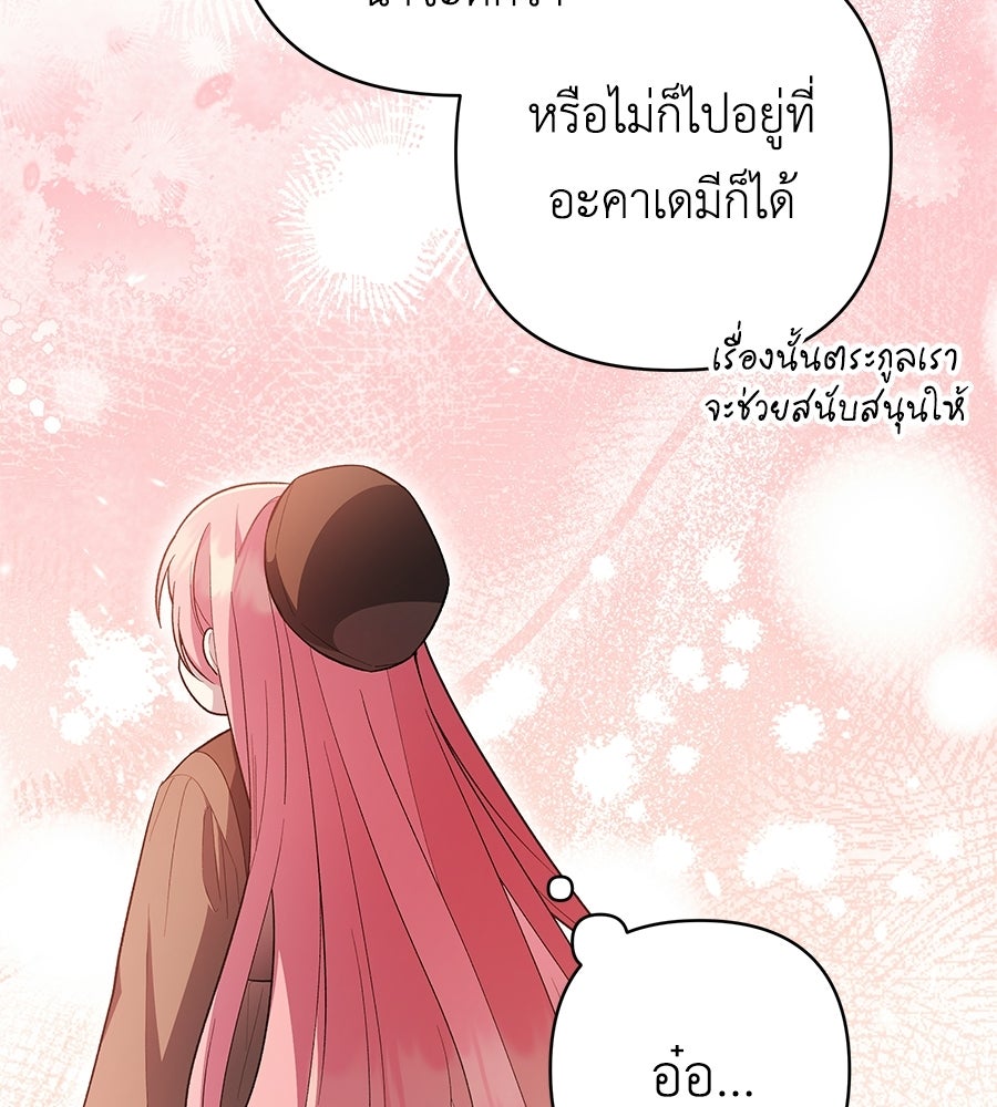 คุณพ่อของหนูคือศัตรูในชาติก่อน - หน้า 66