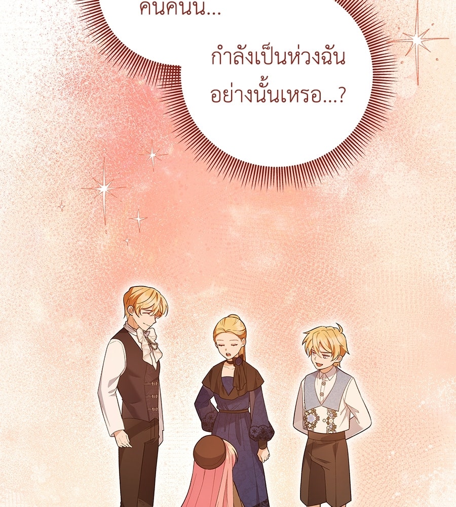 คุณพ่อของหนูคือศัตรูในชาติก่อน - หน้า 68