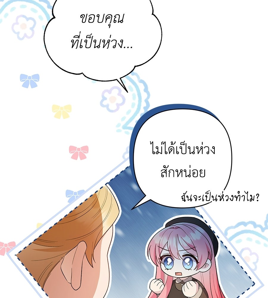 คุณพ่อของหนูคือศัตรูในชาติก่อน - หน้า 70