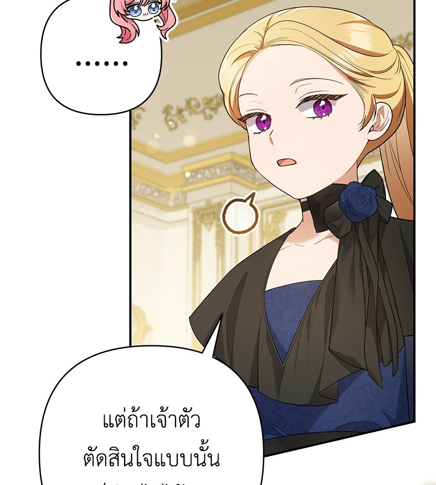 คุณพ่อของหนูคือศัตรูในชาติก่อน - หน้า 72