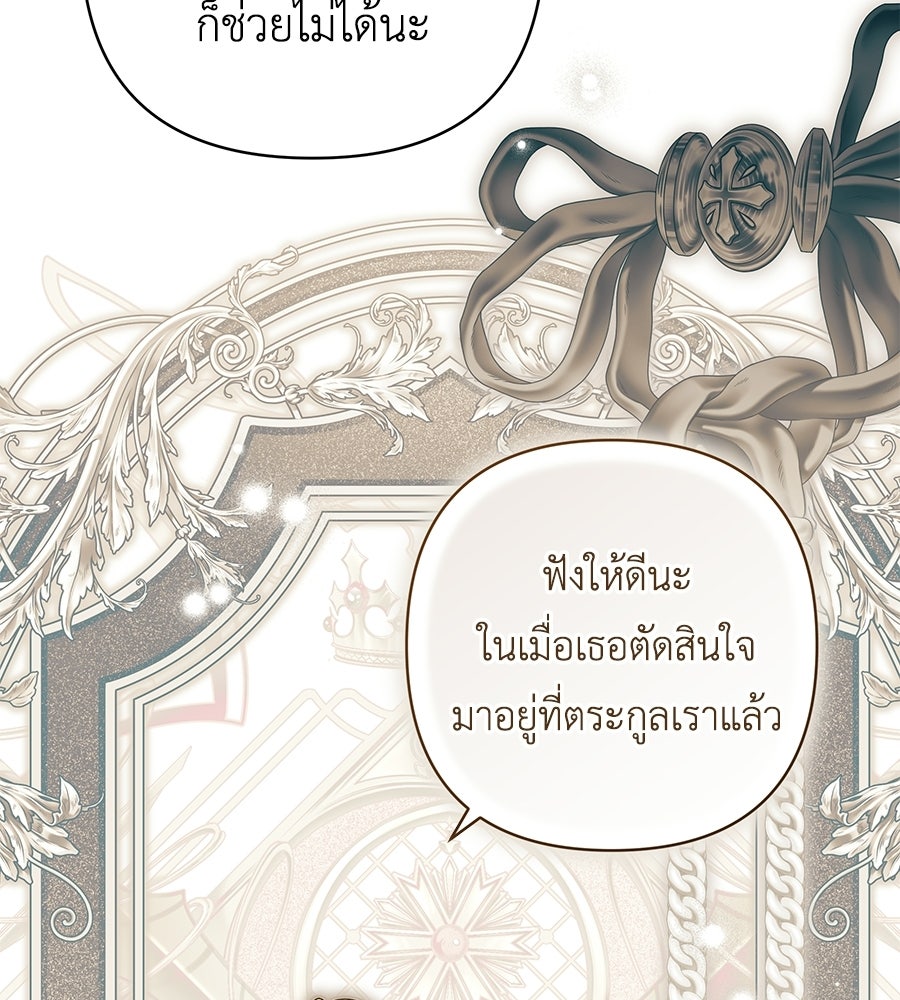 คุณพ่อของหนูคือศัตรูในชาติก่อน - หน้า 73