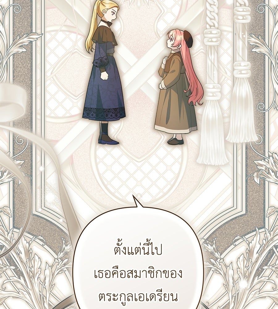 คุณพ่อของหนูคือศัตรูในชาติก่อน - หน้า 74