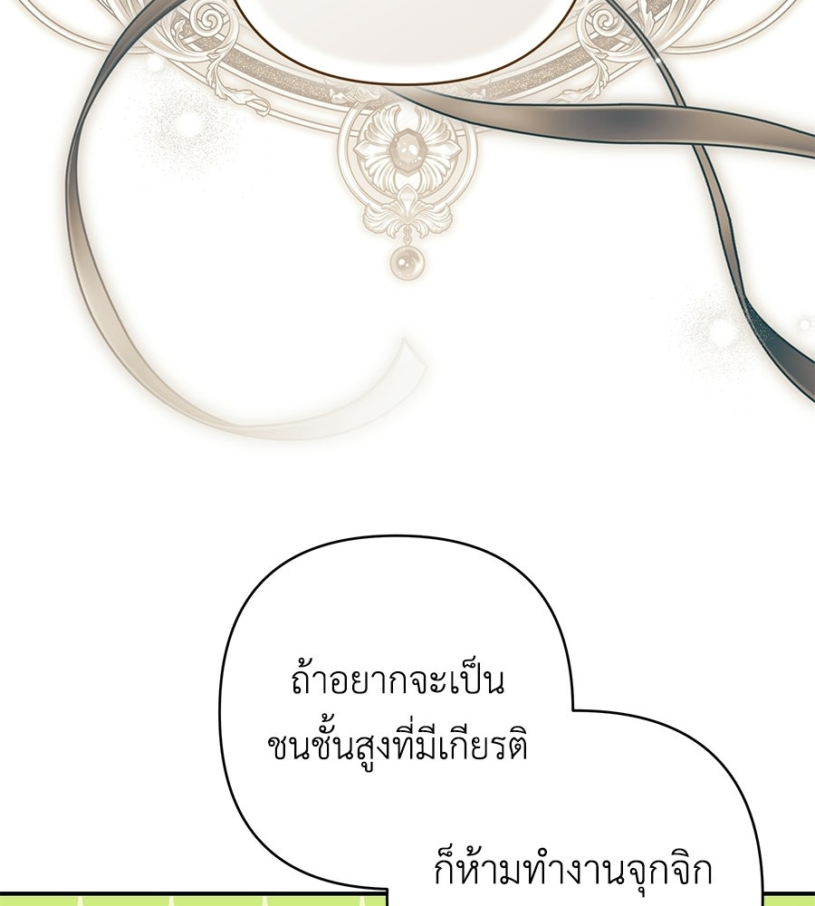 คุณพ่อของหนูคือศัตรูในชาติก่อน - หน้า 75