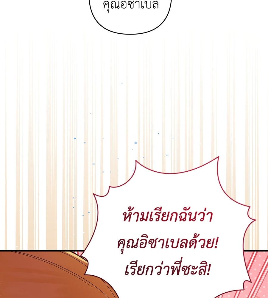 คุณพ่อของหนูคือศัตรูในชาติก่อน - หน้า 77