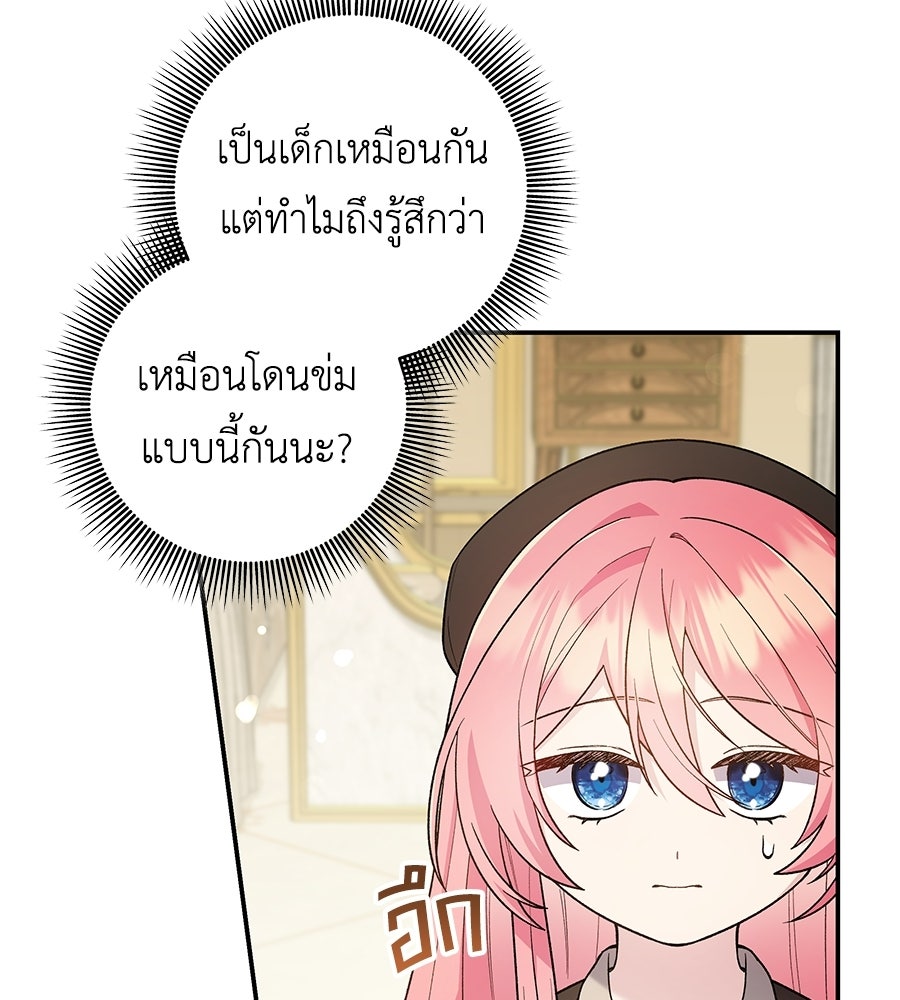 คุณพ่อของหนูคือศัตรูในชาติก่อน - หน้า 8