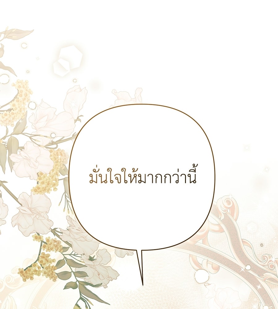 คุณพ่อของหนูคือศัตรูในชาติก่อน - หน้า 80