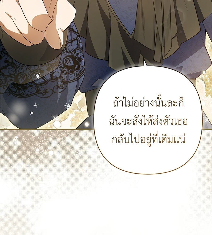 คุณพ่อของหนูคือศัตรูในชาติก่อน - หน้า 82