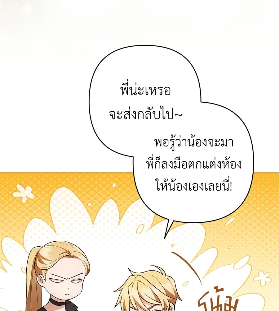 คุณพ่อของหนูคือศัตรูในชาติก่อน - หน้า 83