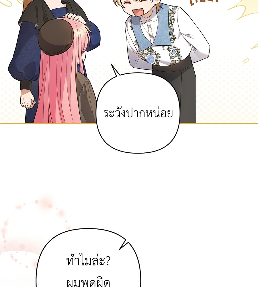 คุณพ่อของหนูคือศัตรูในชาติก่อน - หน้า 84