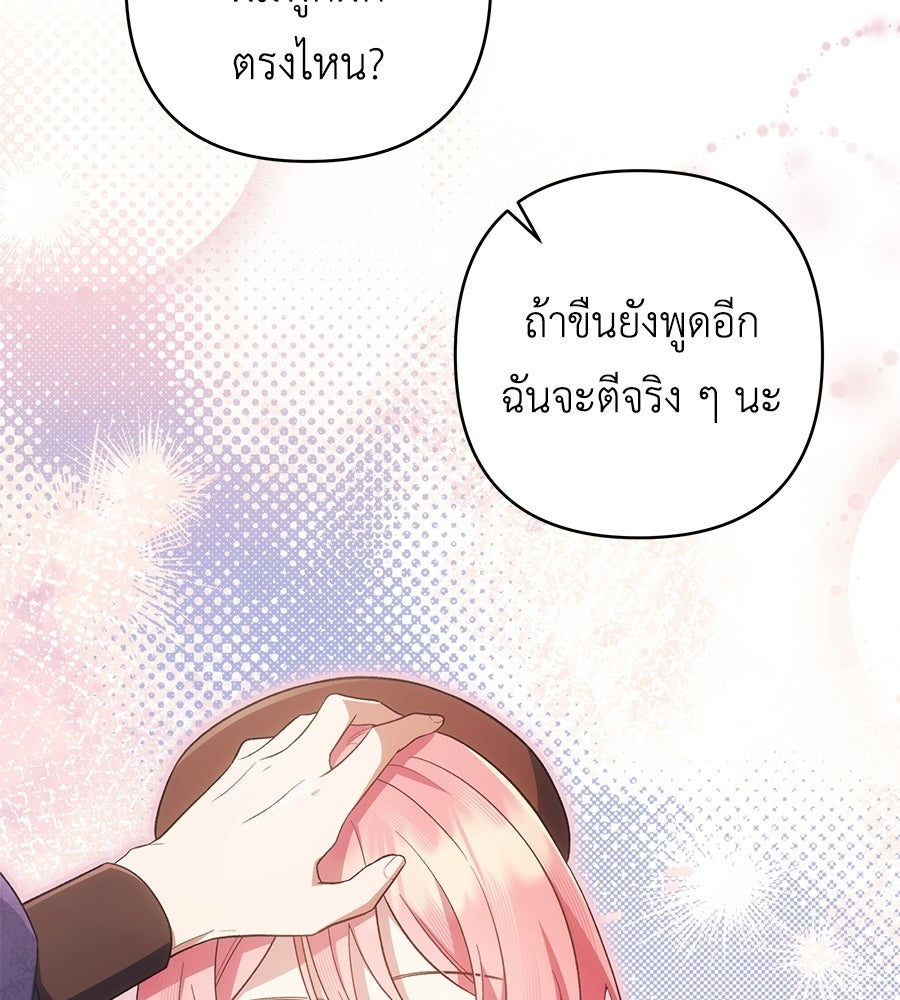 คุณพ่อของหนูคือศัตรูในชาติก่อน - หน้า 85