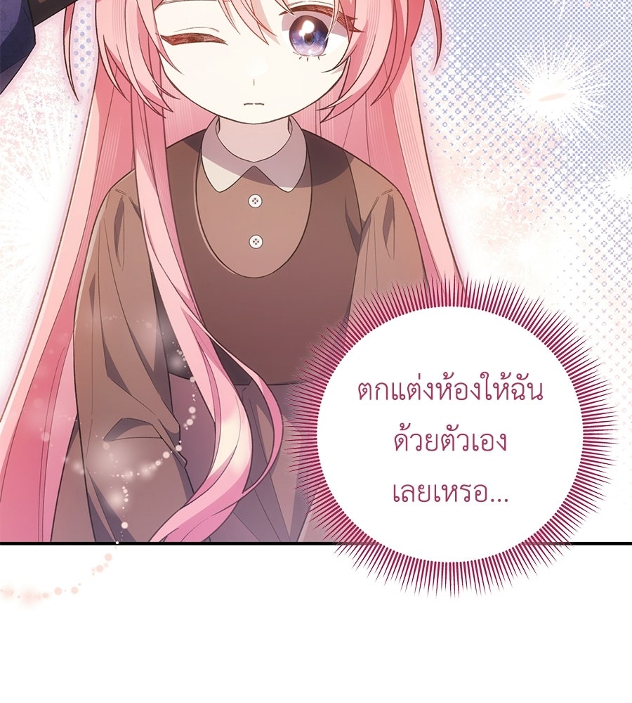 คุณพ่อของหนูคือศัตรูในชาติก่อน - หน้า 86