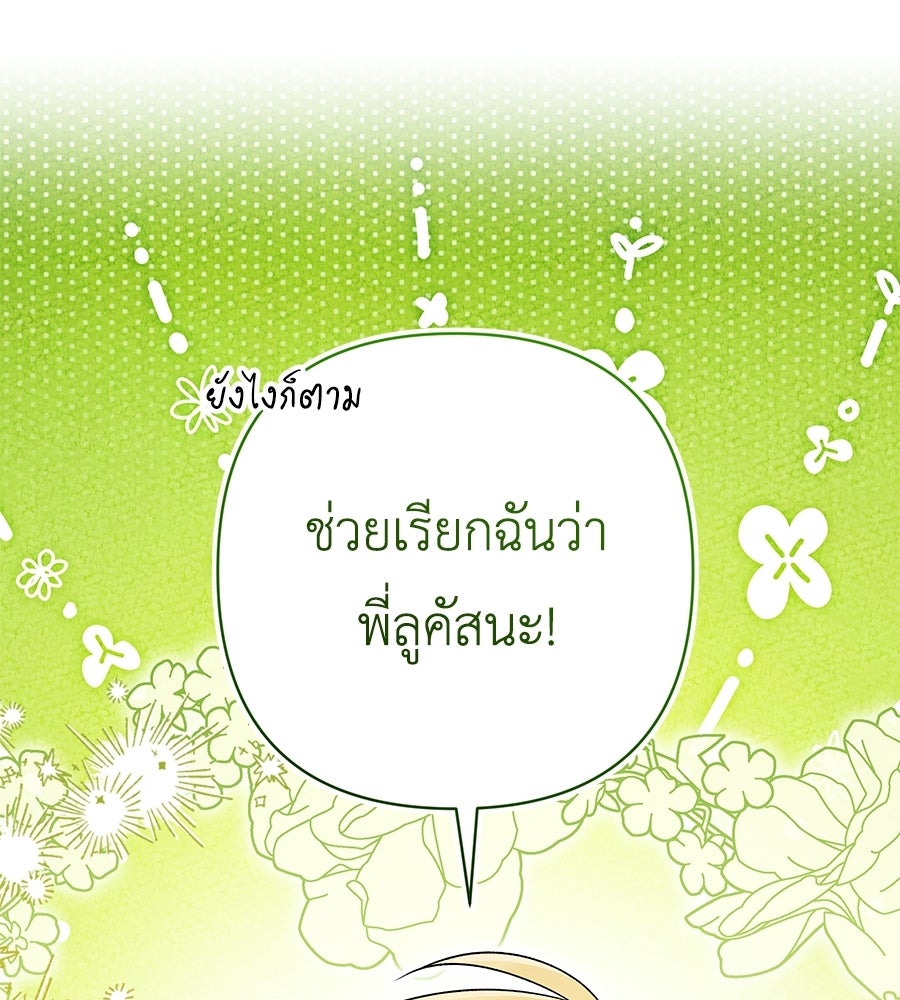 คุณพ่อของหนูคือศัตรูในชาติก่อน - หน้า 87