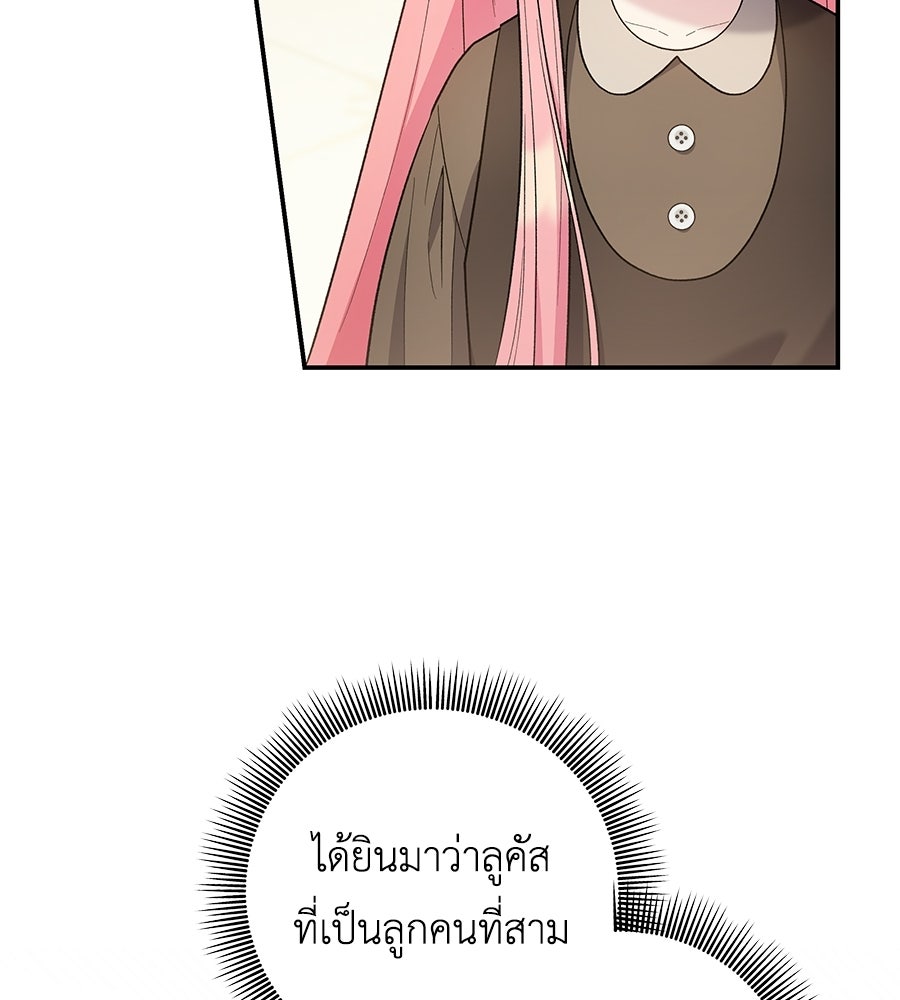 คุณพ่อของหนูคือศัตรูในชาติก่อน - หน้า 9