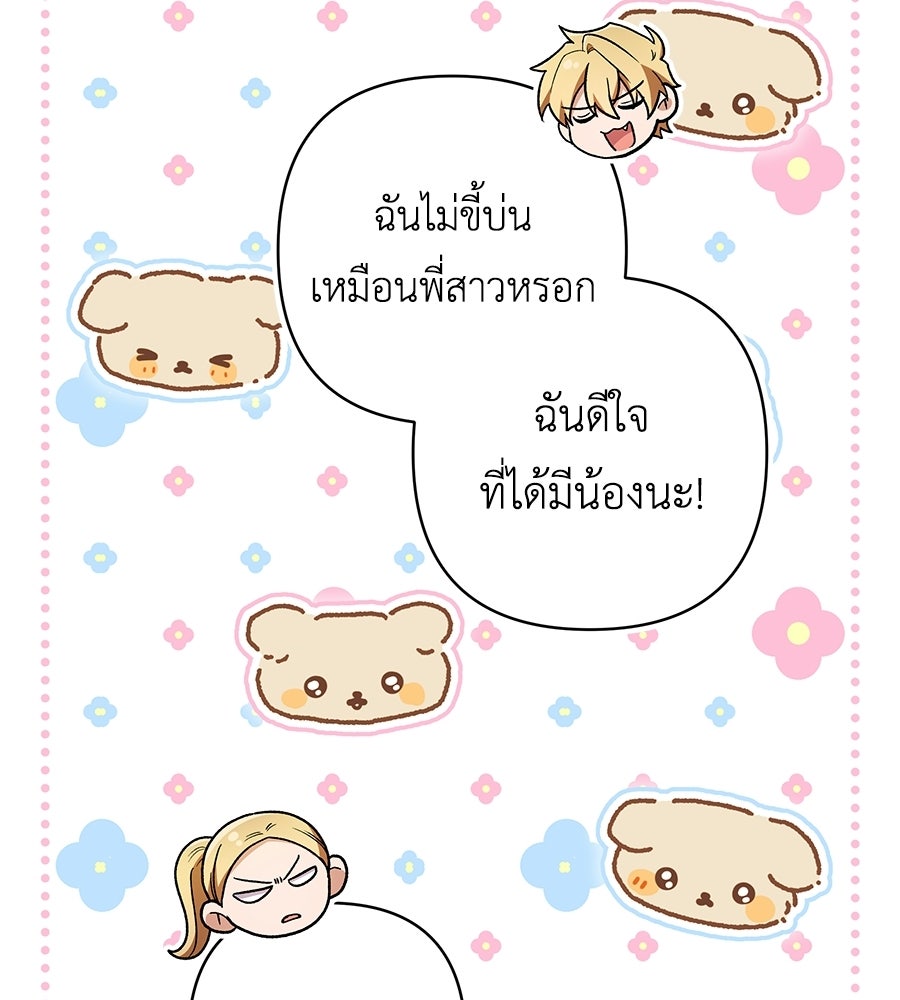คุณพ่อของหนูคือศัตรูในชาติก่อน - หน้า 90